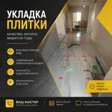 Беру большие объемы Укладка плитки и керамогранита под ключ