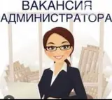 Администратор