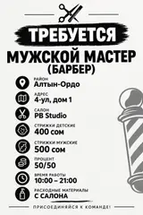 Парикмахер Универсал