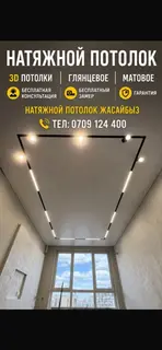 Натяжной потолок Монтаж Гарантия