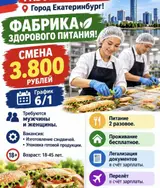 Фабрика здорового питания (Екатеринбург)
