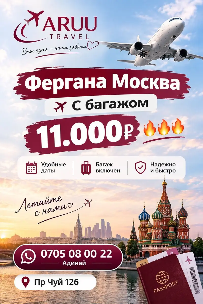 Авиабилеты ARUU Travel — по всем направления Ош-Бишкек Бишкек -Ош — фото 3