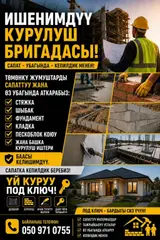 Строительная бригада – полный цикл работ “под ключ” Услуги