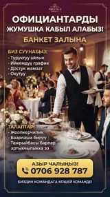 Официант в банкетный зал