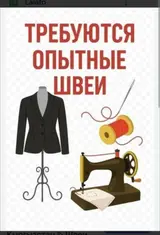 Швеи с опытом на платья, Оверложник