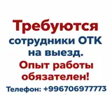Специалист контроля качества