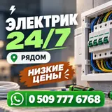 Электрик, электрикбишкек, электриккыргызстан, электрик24, электрик