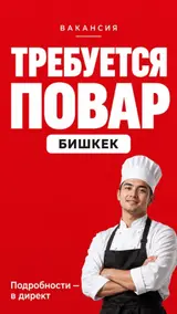 Повар