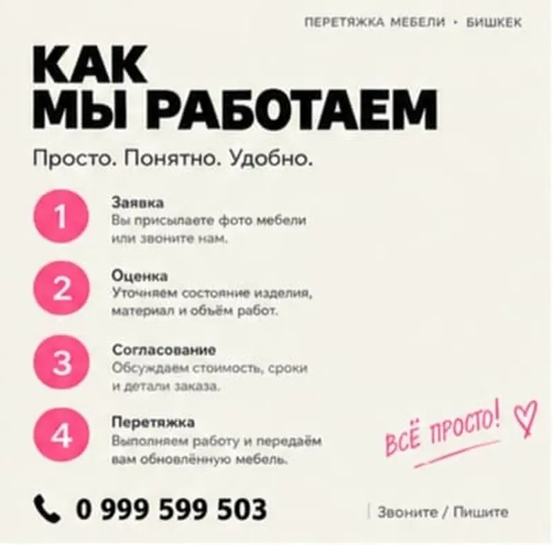 Перетяжка мебели в Бишкеке. Вернём любимой мебели новый вид — фото 5