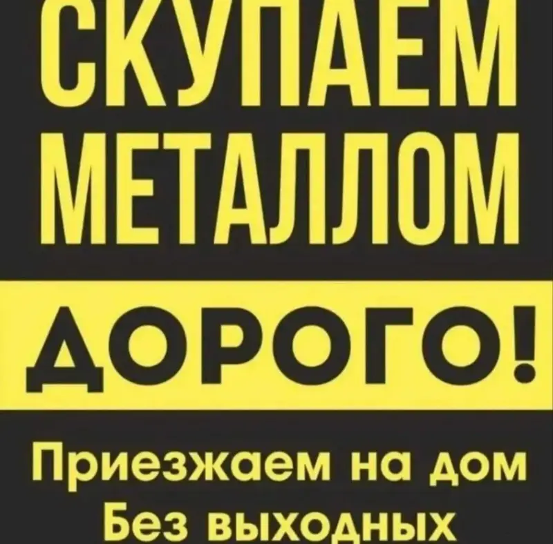 Приём и вывоз металлолома. — фото 2