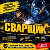 Сварочные работы под ключ