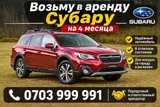 Сдаю Subaru Outback, На месяц, Без водителя