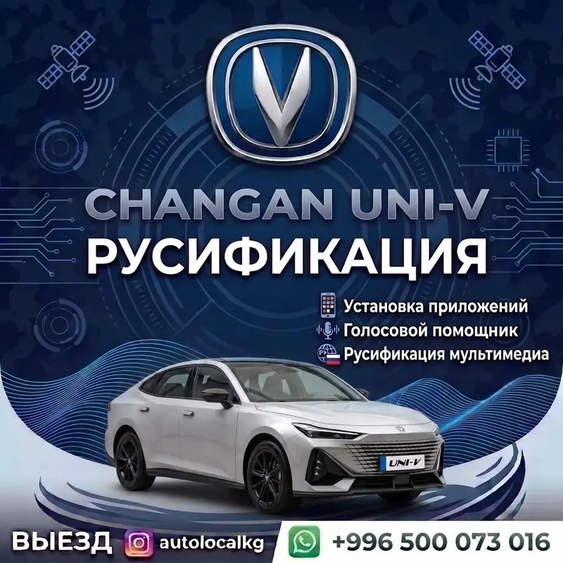 Русификация Changan / GAC / Deepal — Профессиональная русификация и — фото 5