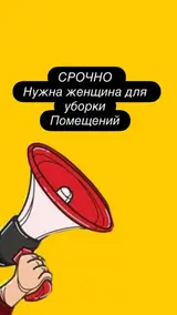 Уборщик