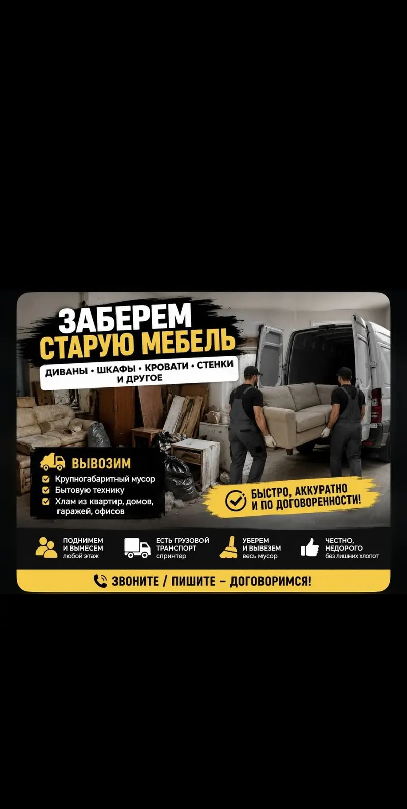 Услуга вывоза старой мебели и мусора — фото 2