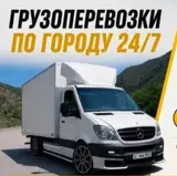 Грузоперевозки по городу 24/7