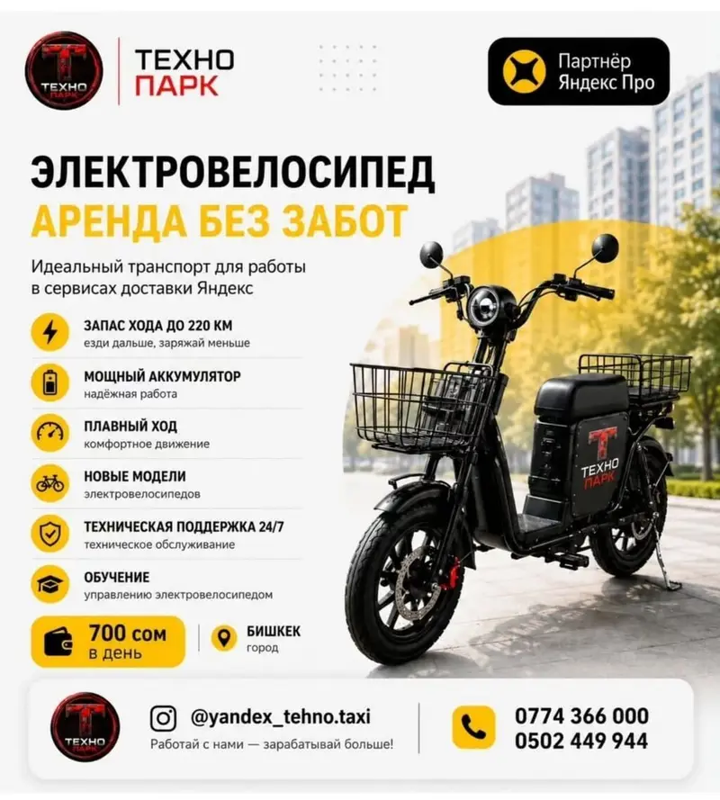 Электровелосипед для аренды — «Техно Парк» менеджер — фото 2