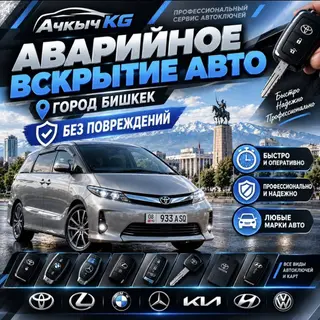 Аварийное вскрытие авто и сервис автоключей
