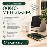 Офис-менеджер