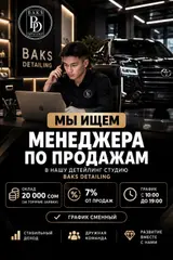 Менеджер по продажам