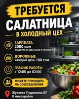Повар (холодный цех)