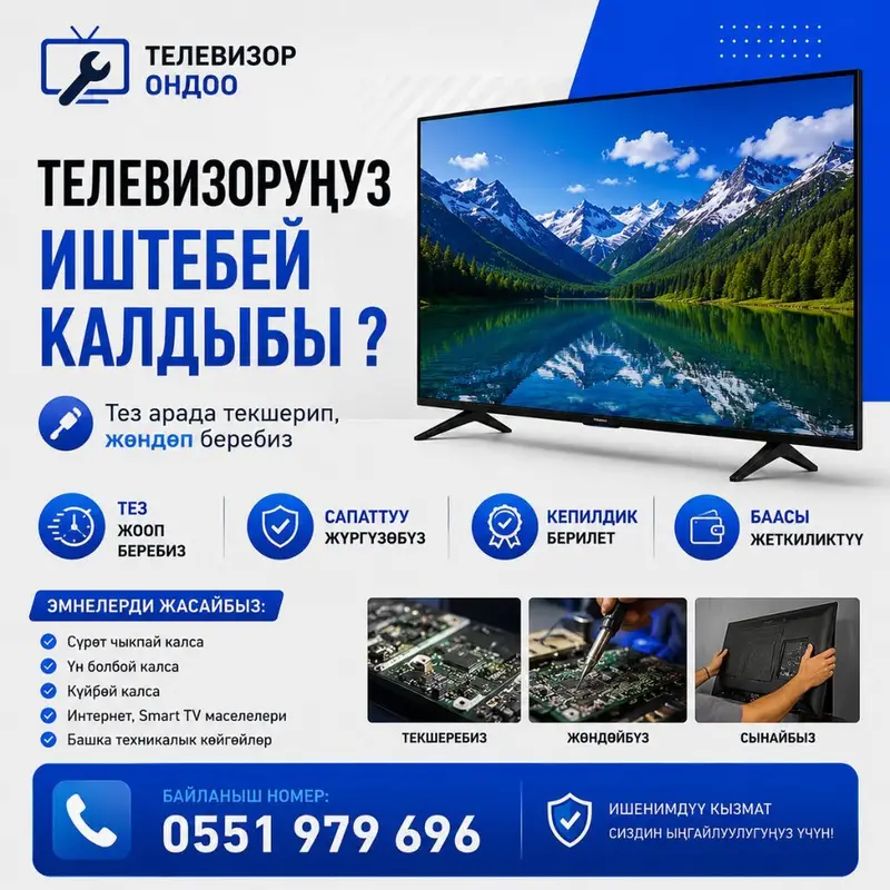 📺 Телевизорлорду оңдоо кызматы 🔧 Ар кандай үлгүдөгү телевизорлорду — фото 3
