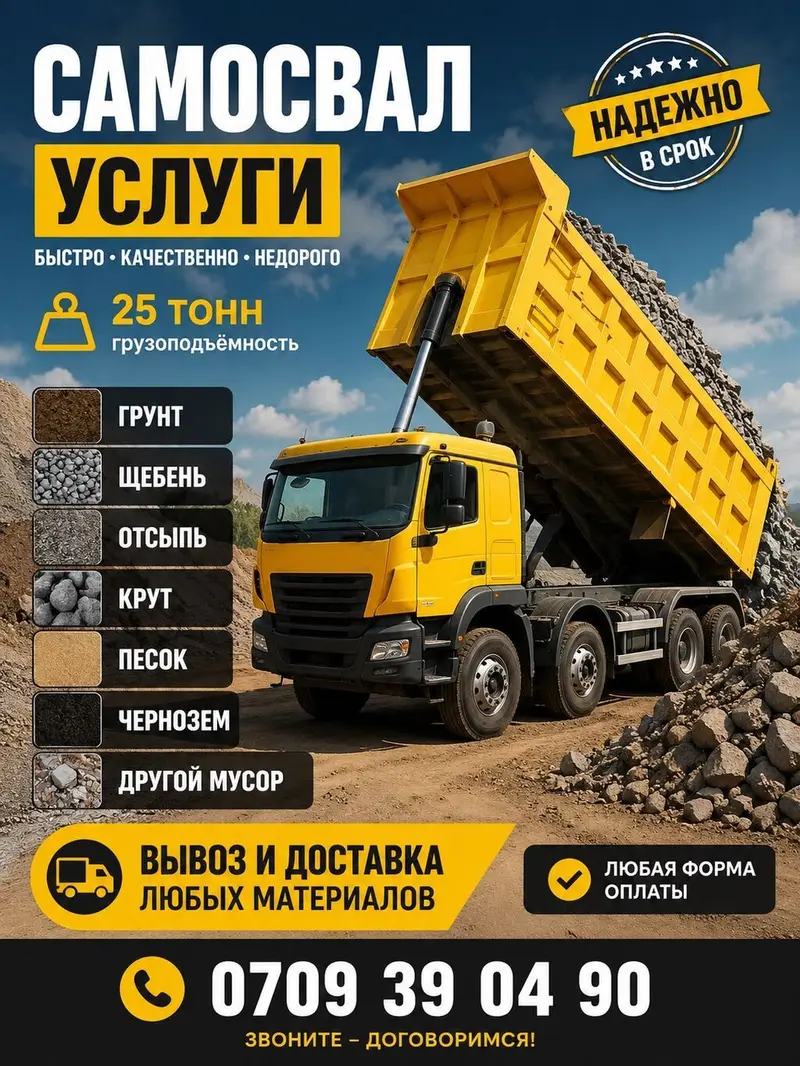 Заказать Хово, Доставка щебня, угля, песка, чернозема, отсев, 30 тонн — фото 2