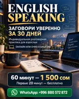 Курсы английского языка, Онлайн, Бесплатное пробное занятие