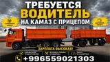 Водитель грузового транспорта