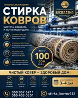 Стирка ковров