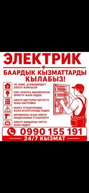 Электрик