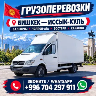Грузоперевозки на Mercedes Sprinter (будка)