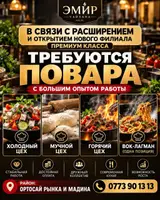 Повар (холодный цех)