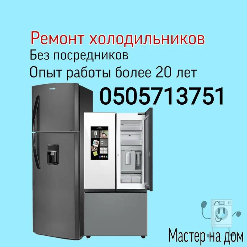 Ремонт холодильников и морозильных ларей на дому. — фото 2