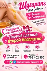 Шугаринг для девочек Зоны: бикини, подмышки. Гладкая кожа надолго