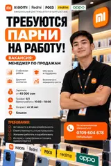 Менеджер по продажам
