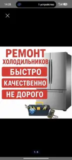 Ремонт холодильников и морозильников 24/7 с гарантией
