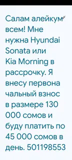 Ищу автомобиль в рассрочку: Hyundai Sonata или Kia Morning. Условия
