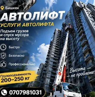 Профессиональный автолифт — подъем мебели и грузов прямо к вашему