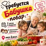 Домработница