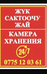 Камера хранения 24/7. Услуга круглосуточного хранения вещей и багажа