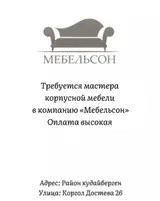 Мебельщик (станочник-распиловщик)