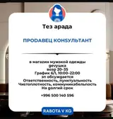 Продавцы-консультанты