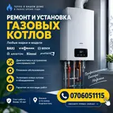 Ремонт и установка газовых котлов Услуги
