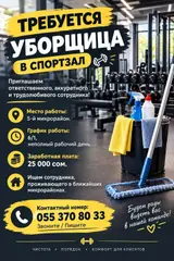 Уборщик