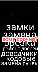 Дверь, Замок: Установка, Ремонт, Замена
