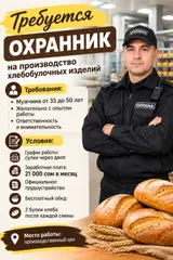 Охранник НА производство