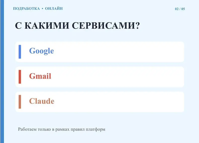 Подработка онлайн: регистрация аккаунтов для сервисов — фото 2