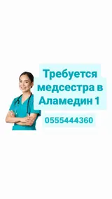 Медсестра