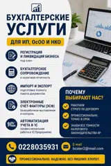 Бухгалтерские услуги